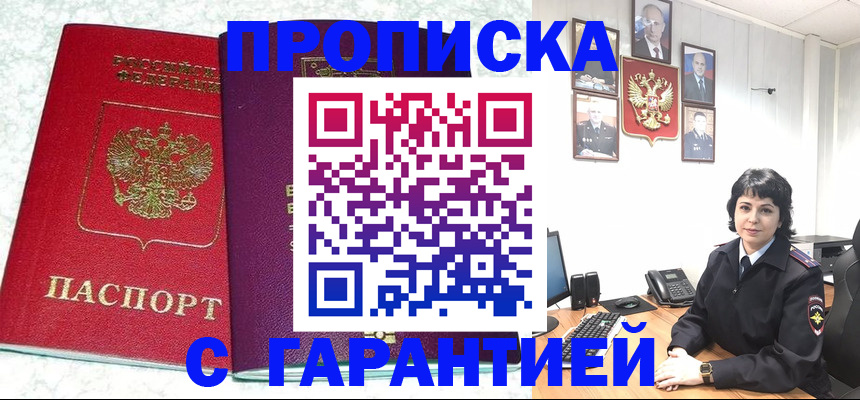 прописка от собственника в Удомле